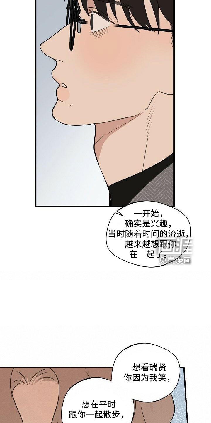 第88章：【第二季完结】跟我走