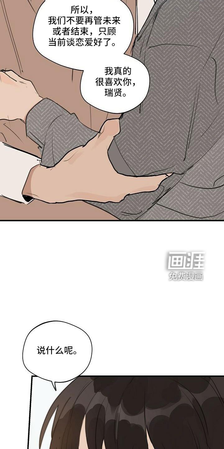 第88章：【第二季完结】跟我走