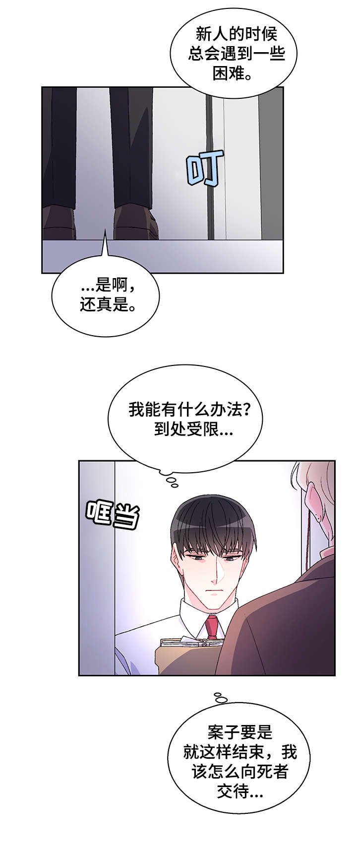 第1章：命案