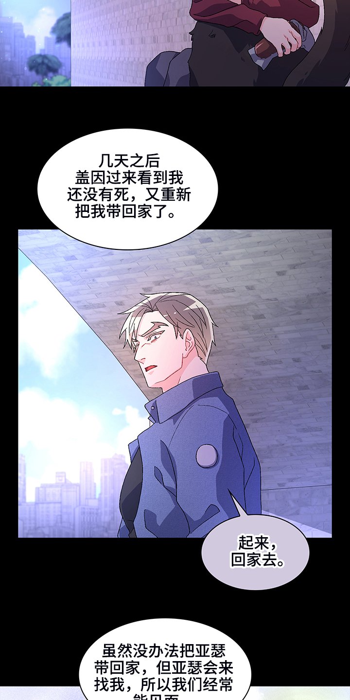 第100章：【第二季】初遇“亚瑟”