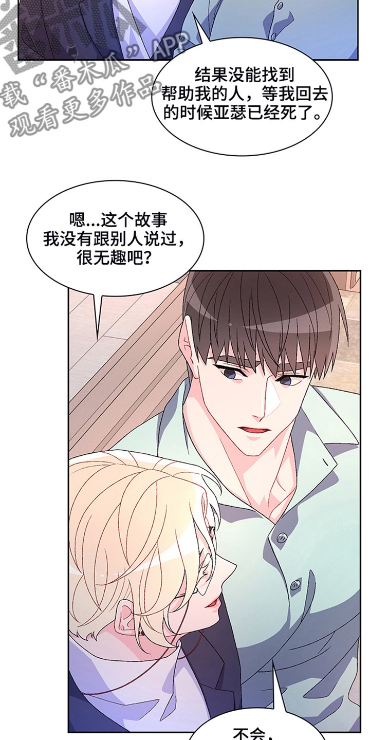 第101章：【第二季】“亚瑟”的死