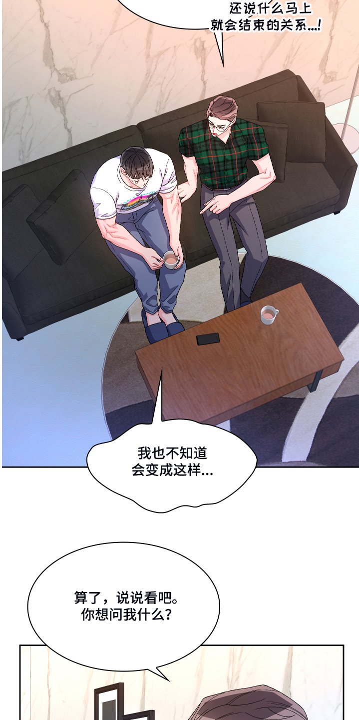第104章：【第二季】偶尔试探