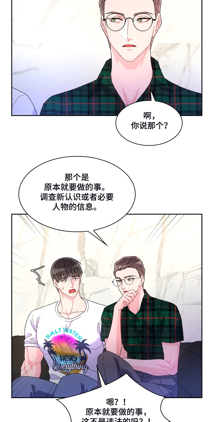第104章：【第二季】偶尔试探