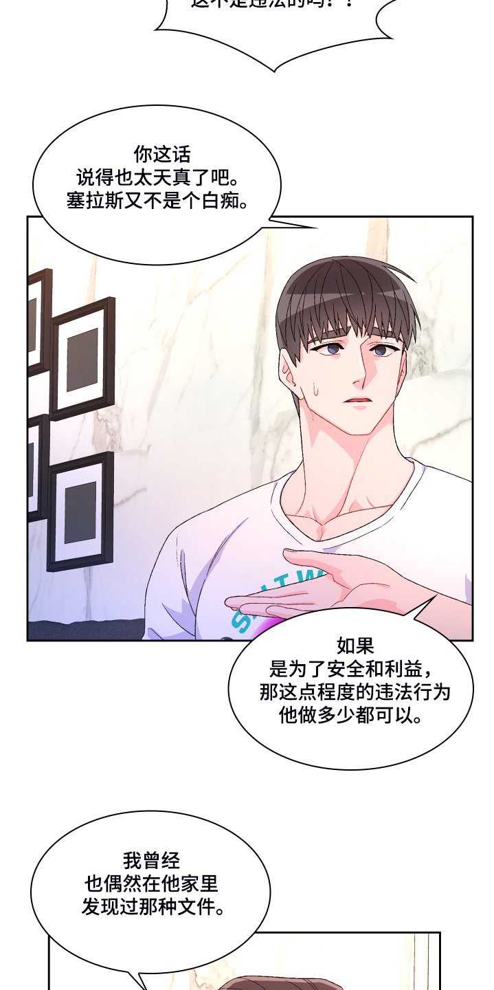 第104章：【第二季】偶尔试探