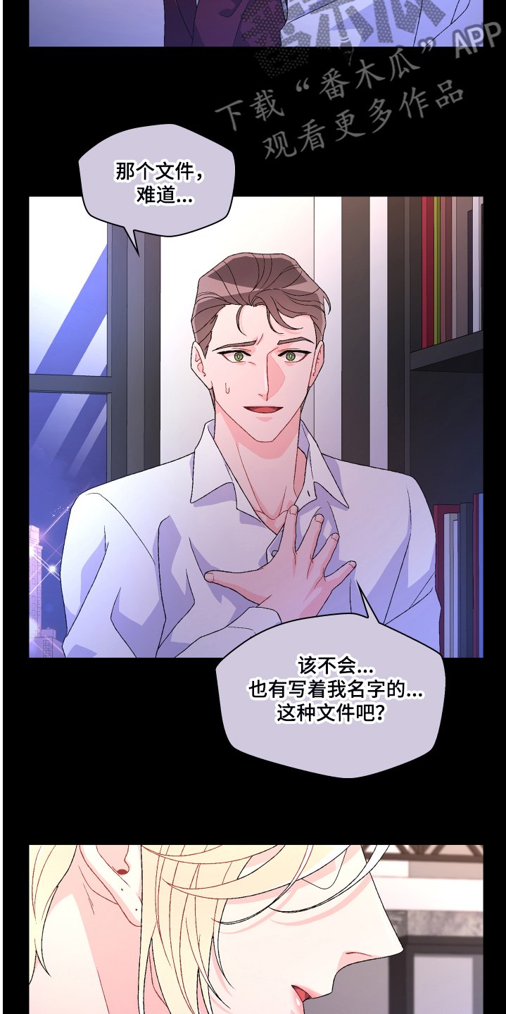 第105章：【第二季】那你想怎样