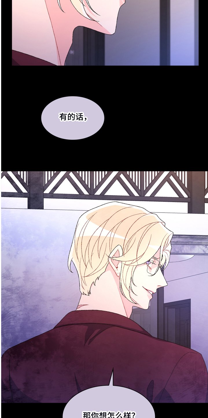 第105章：【第二季】那你想怎样