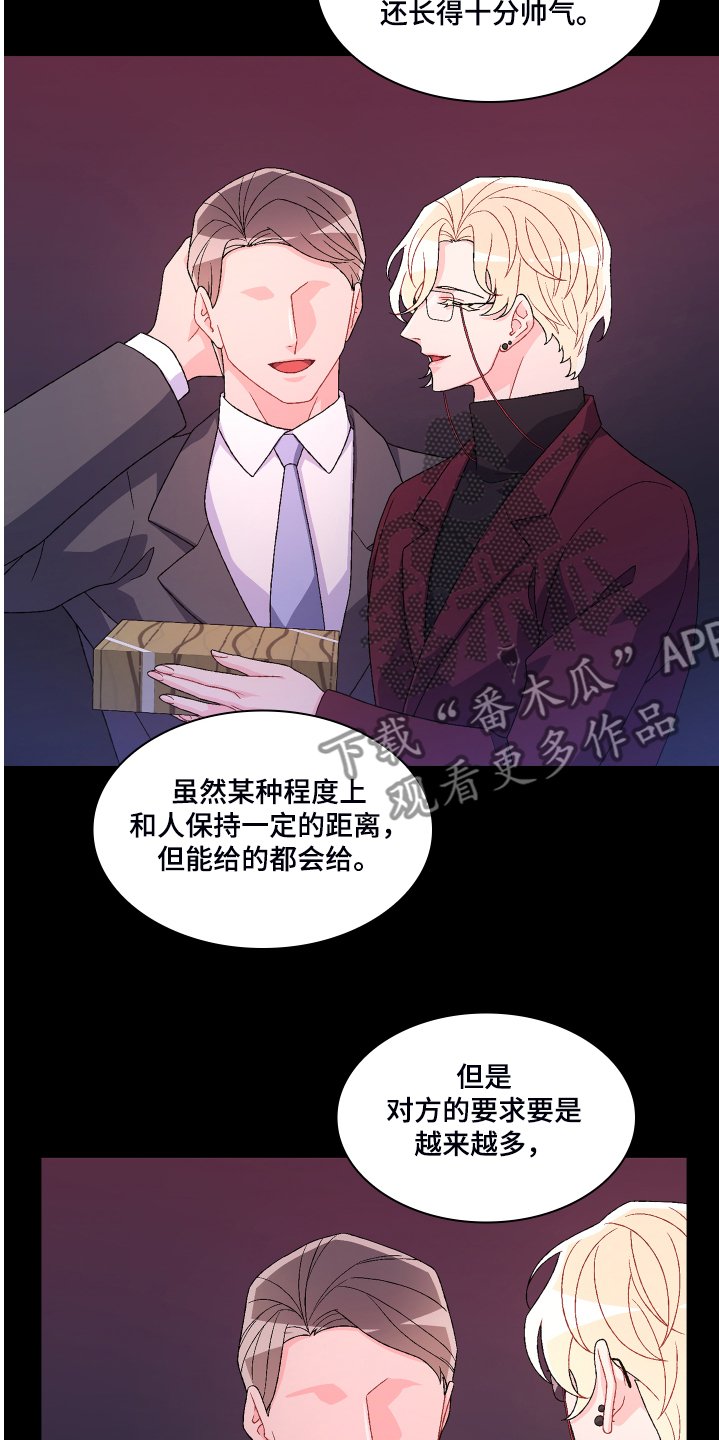 第105章：【第二季】那你想怎样