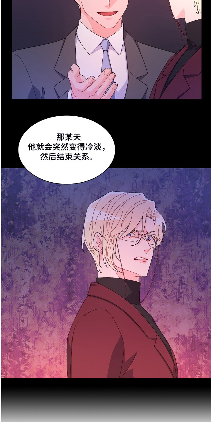 第105章：【第二季】那你想怎样