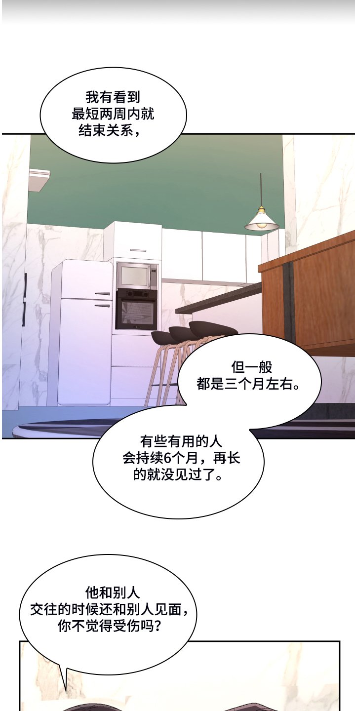 第105章：【第二季】那你想怎样