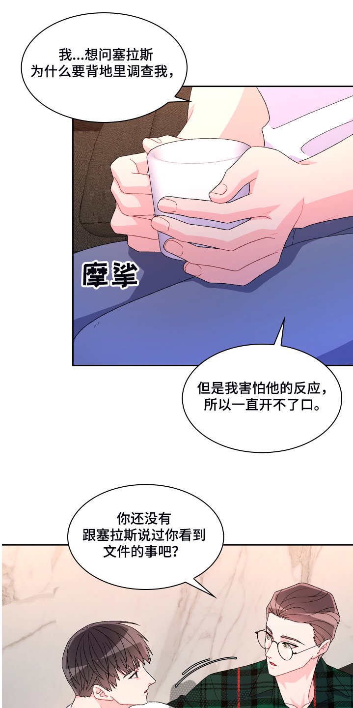 第105章：【第二季】那你想怎样