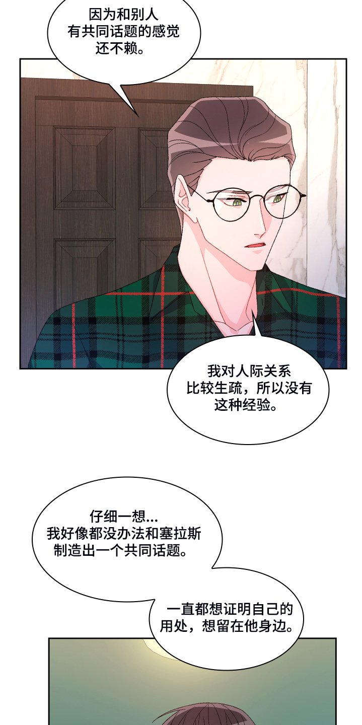 第105章：【第二季】那你想怎样