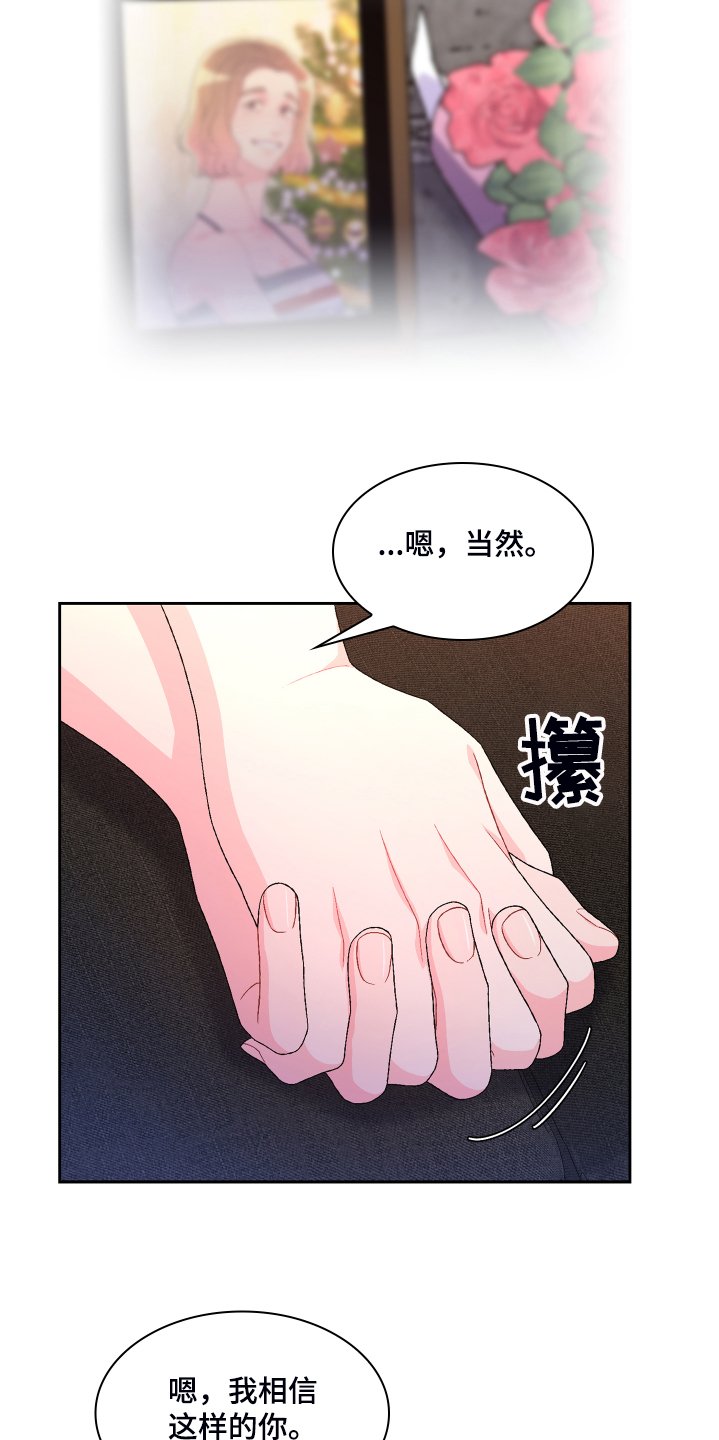 第106章：【第二季】我相信这样的你