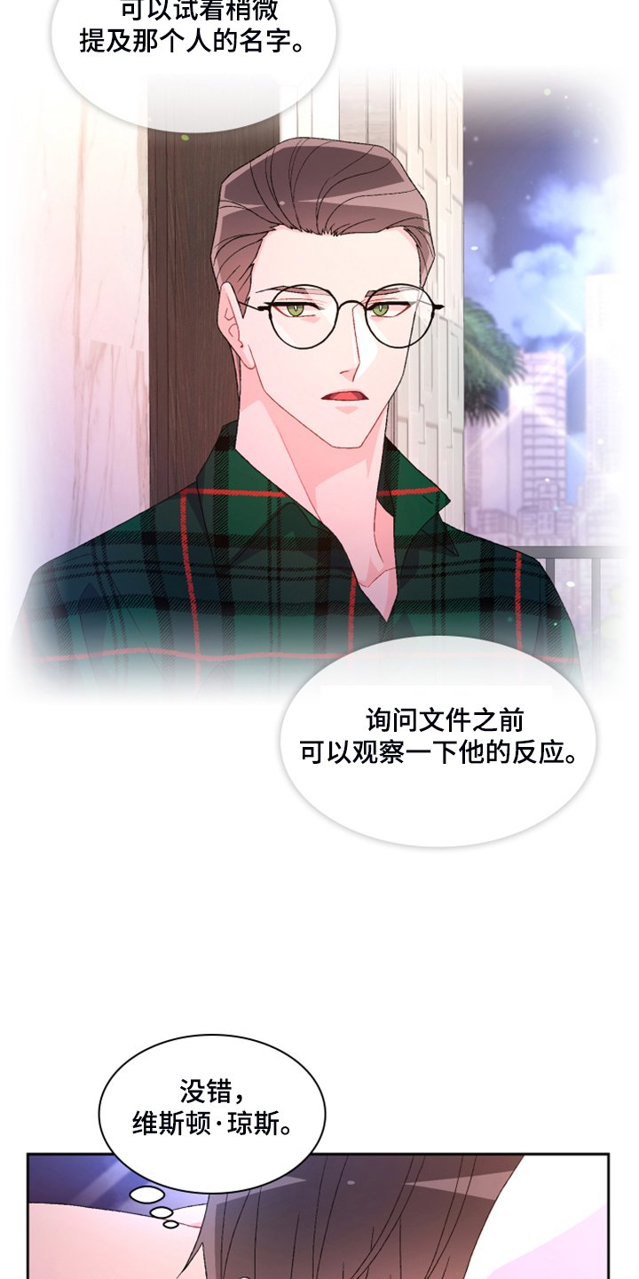 第108章：【第二季】试探一下