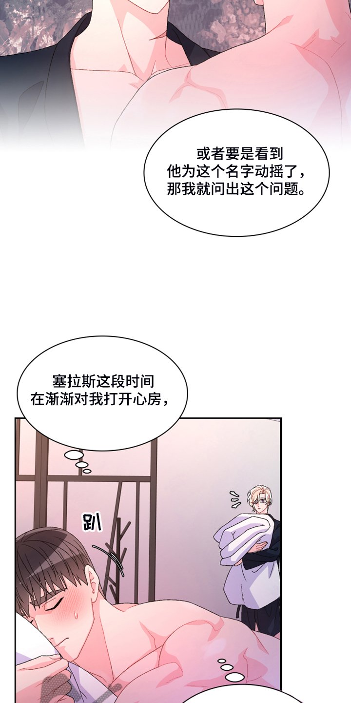 第108章：【第二季】试探一下