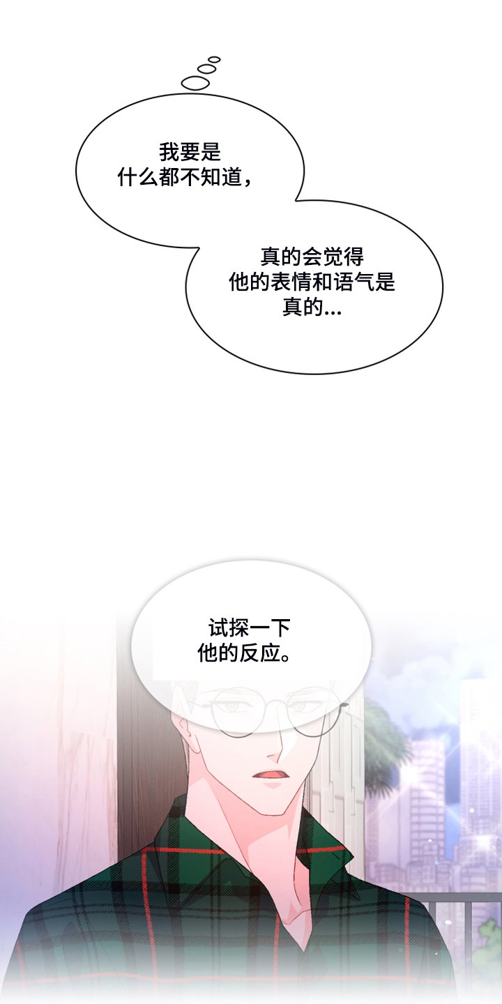 第108章：【第二季】试探一下