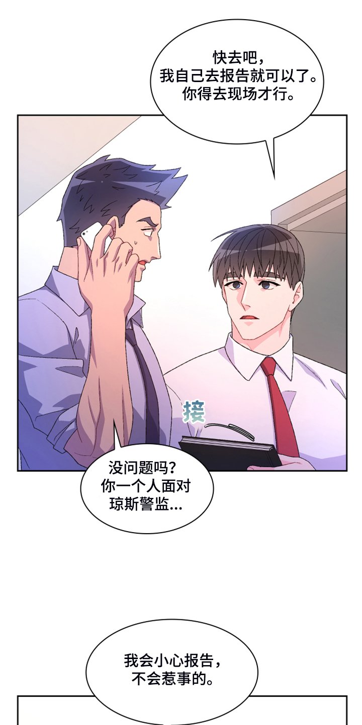 第109章：【第二季】单独会面
