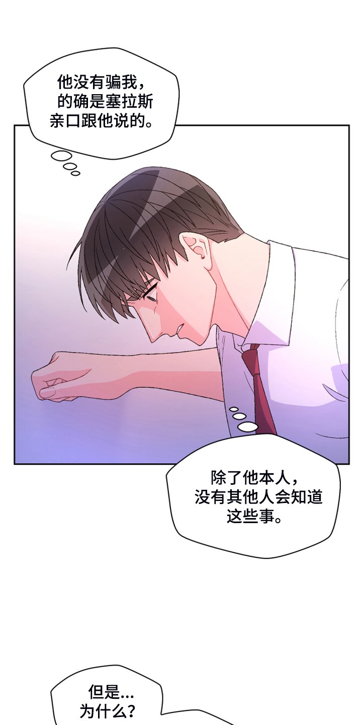 第111章：【第二季】应该是巧合