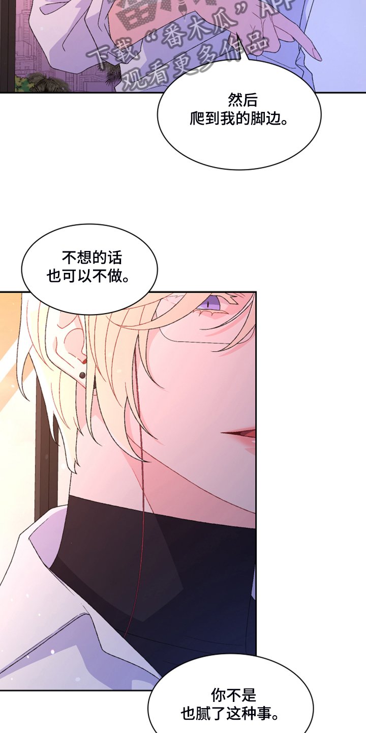 第117章：【第二季】我不是你女儿