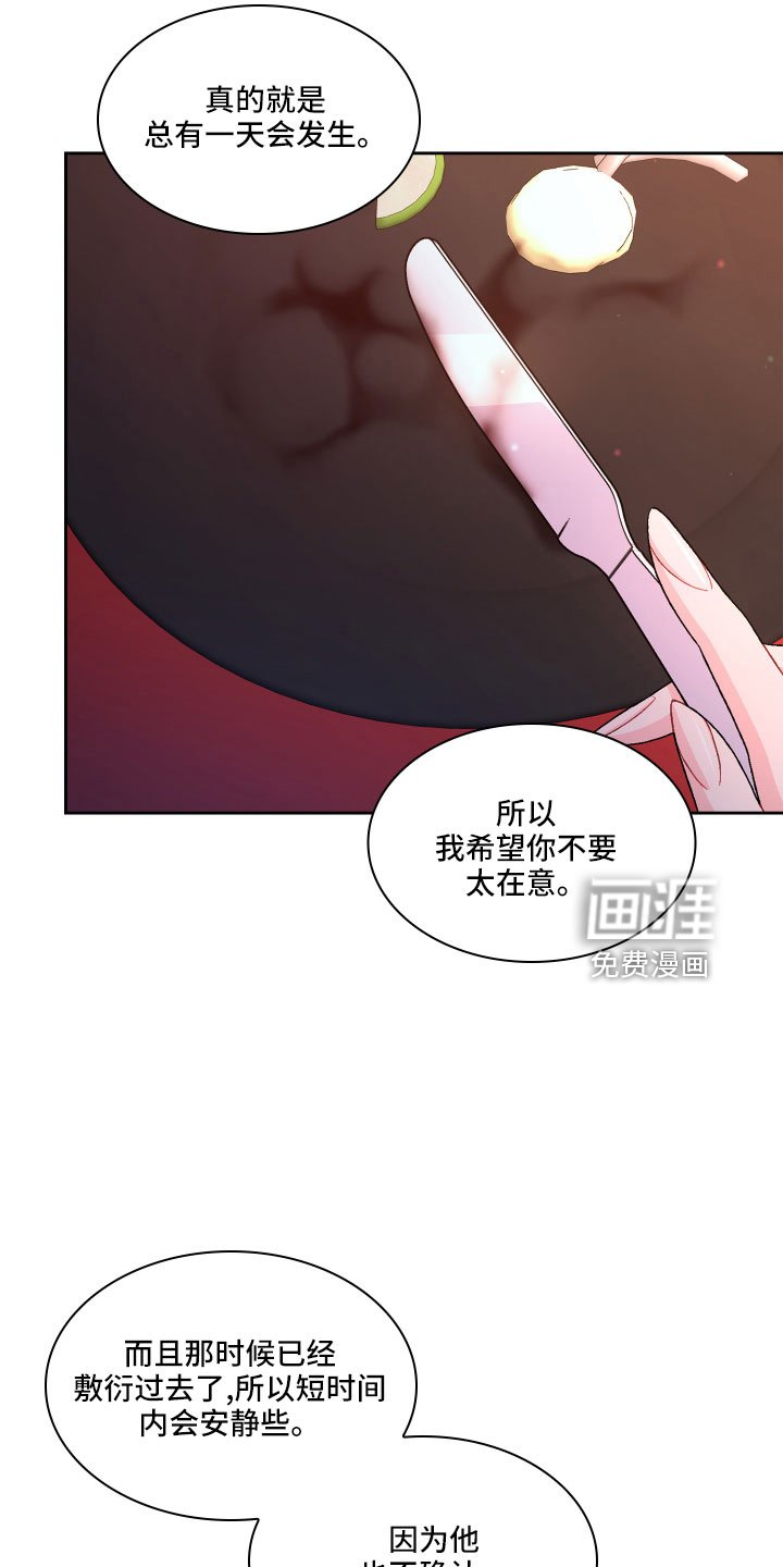 第128章：【第三季】被盯上