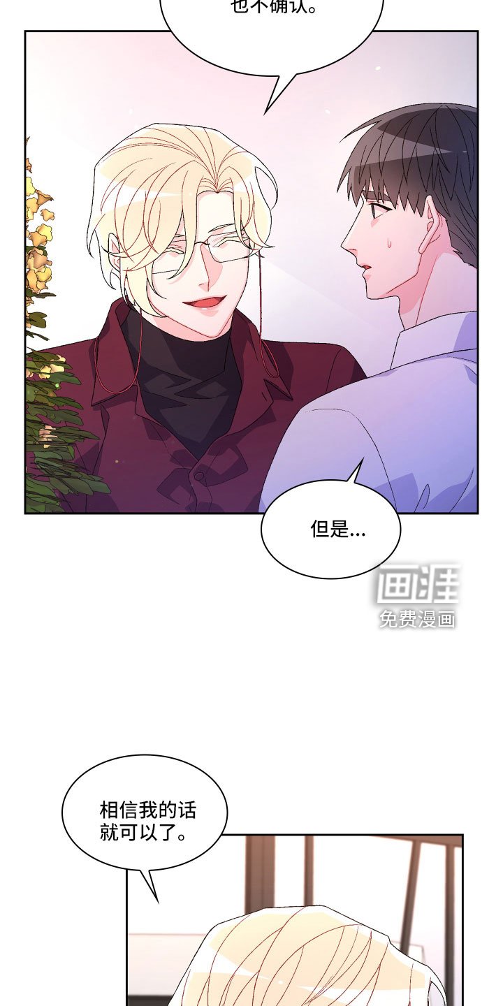 第128章：【第三季】被盯上