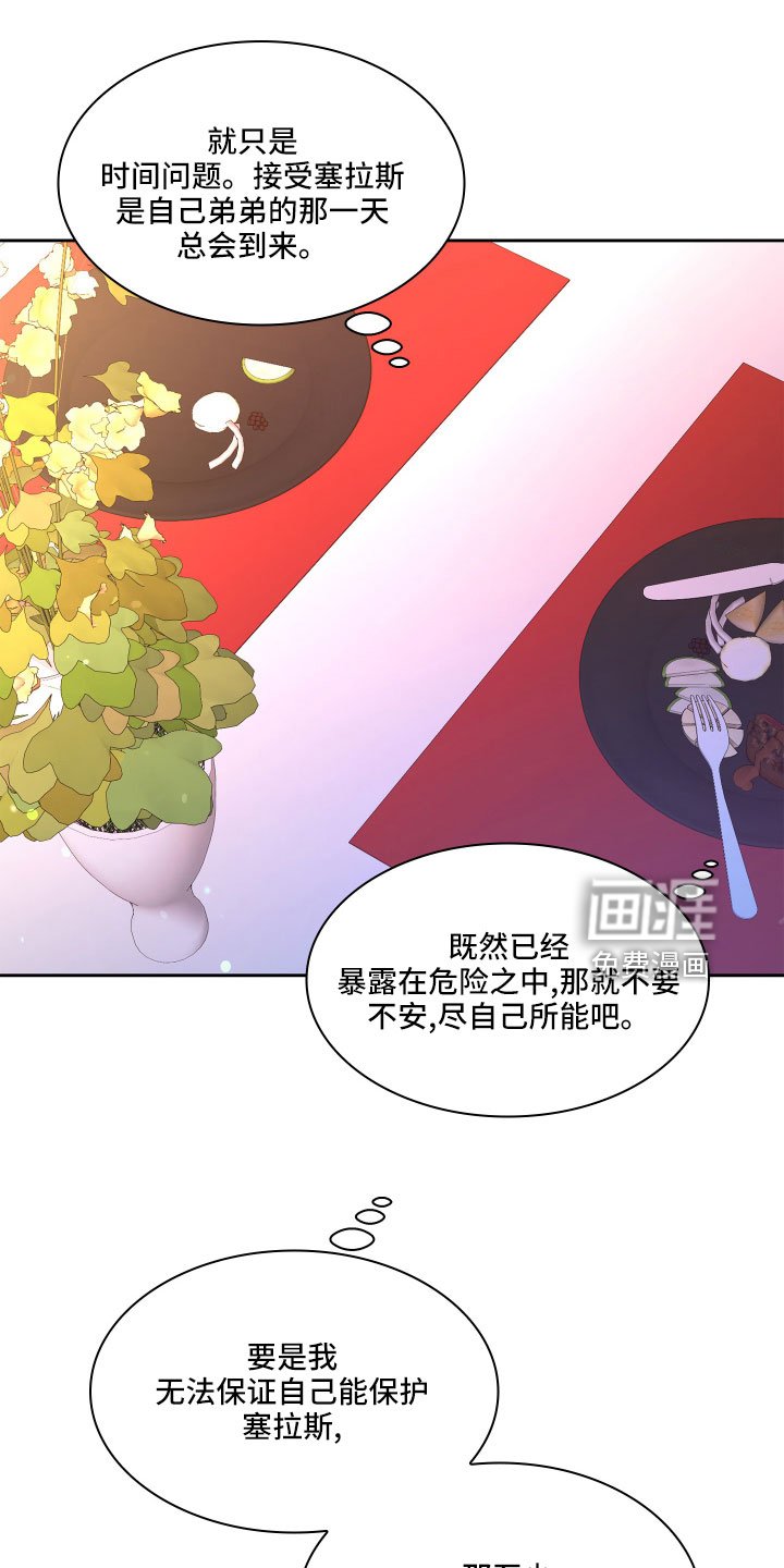 第128章：【第三季】被盯上