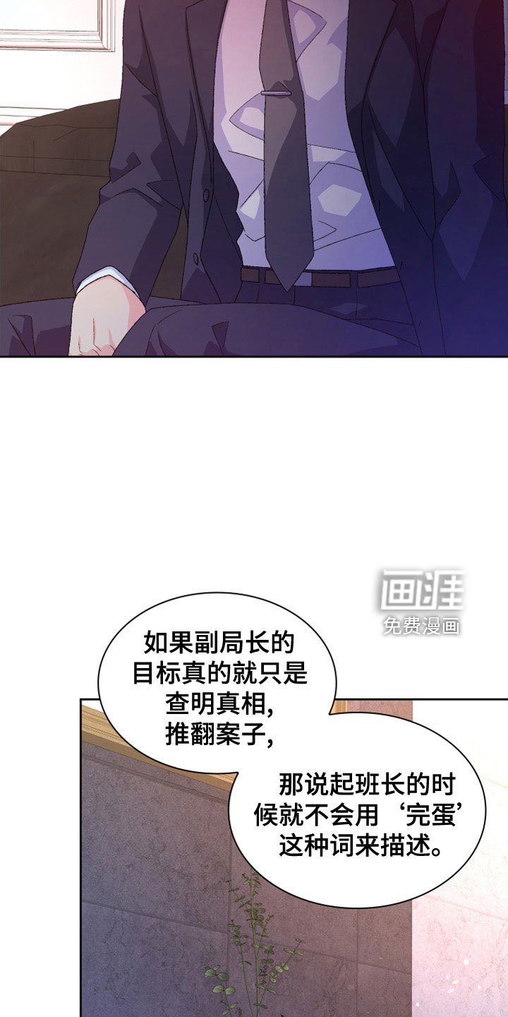 第131章：【第三季】副局长