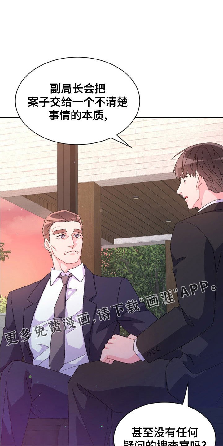 第131章：【第三季】副局长