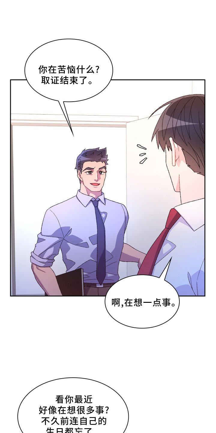 第138章：【第三季】回忆