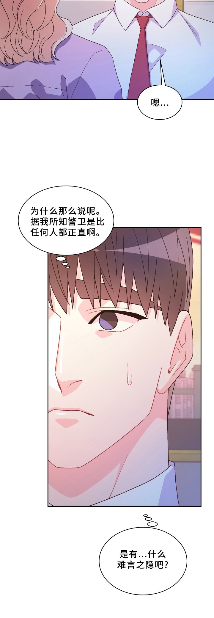 第139章：【第三季】问题