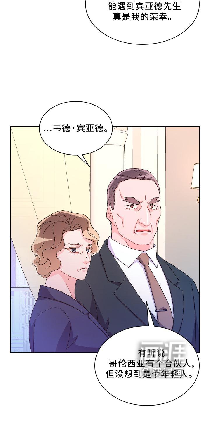 第145章：【第三季】应酬