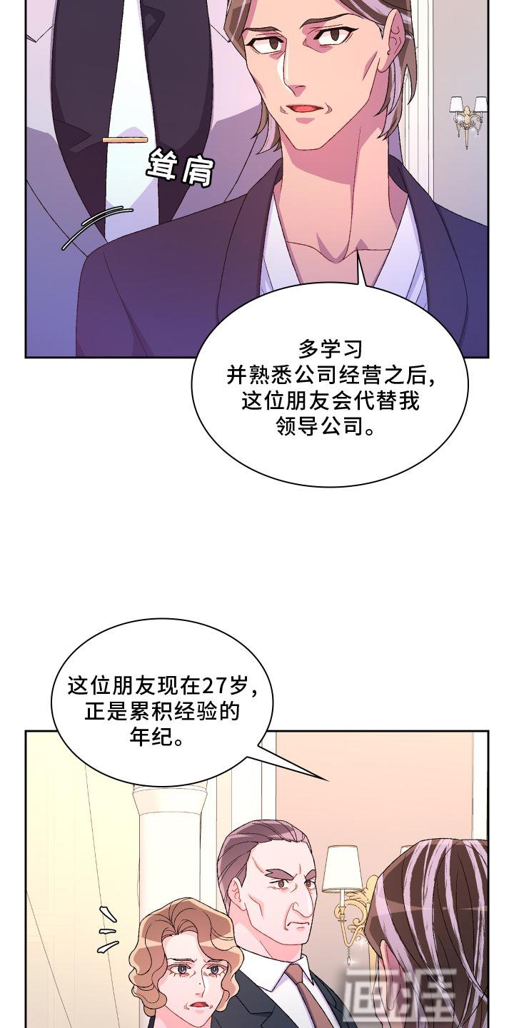 第145章：【第三季】应酬