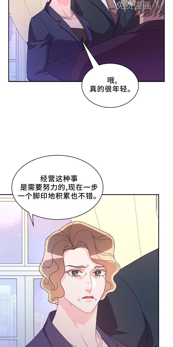 第145章：【第三季】应酬