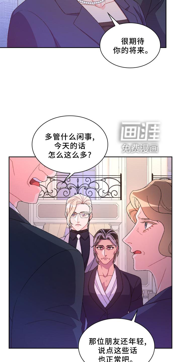 第145章：【第三季】应酬