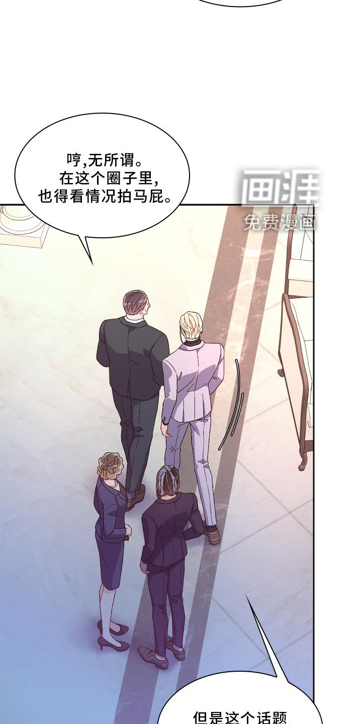 第145章：【第三季】应酬