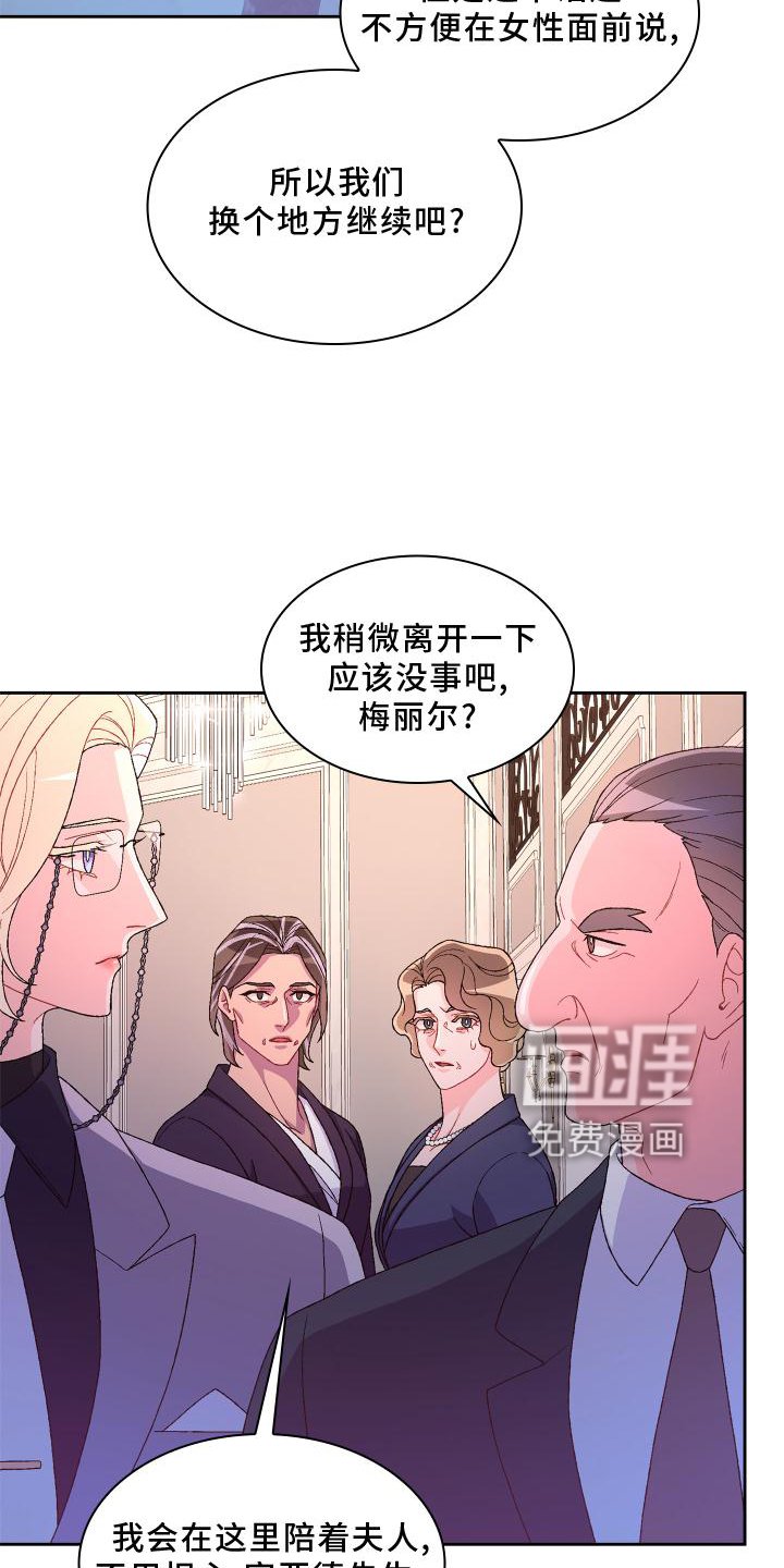第145章：【第三季】应酬