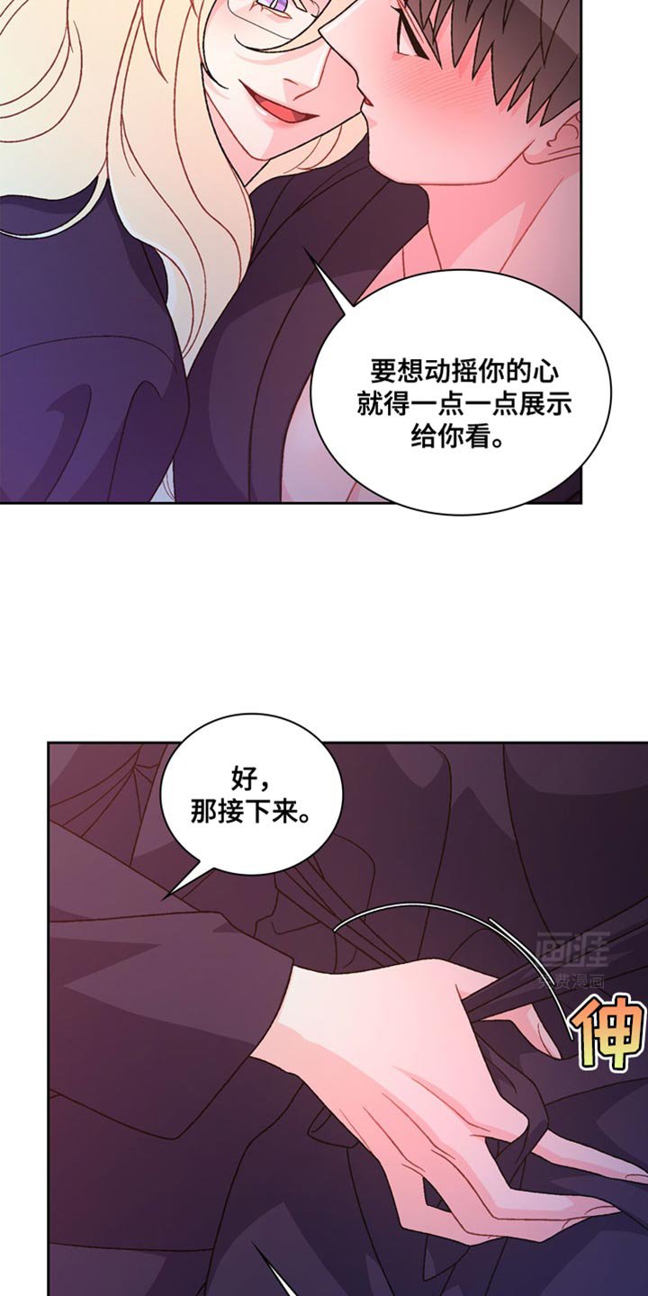 第192章：【第三季】给你看吗？