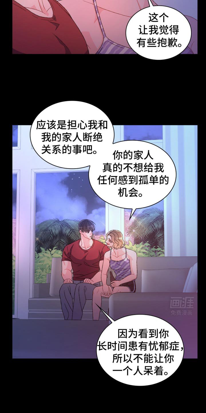 第196章：【第三季】我不放心