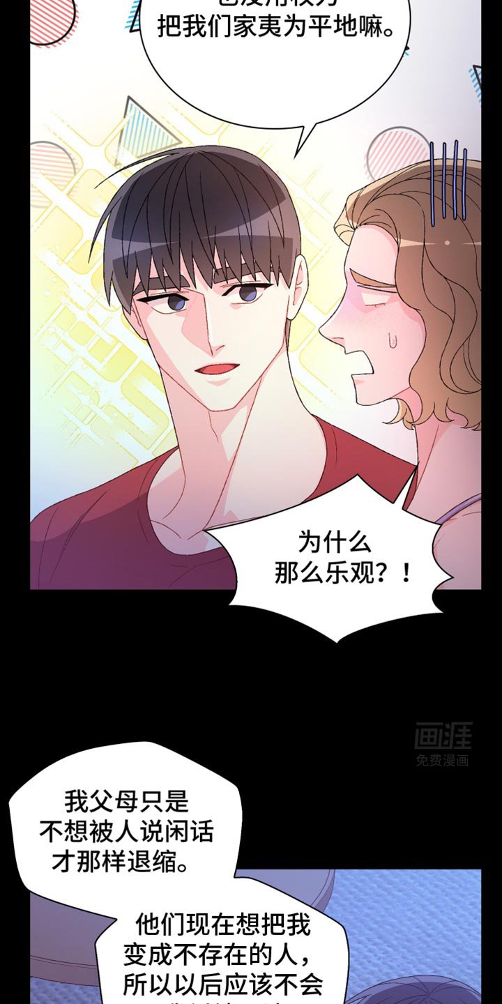 第196章：【第三季】我不放心