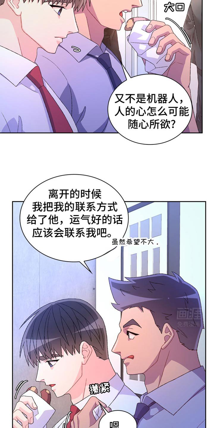 第198章：【第三季】失策