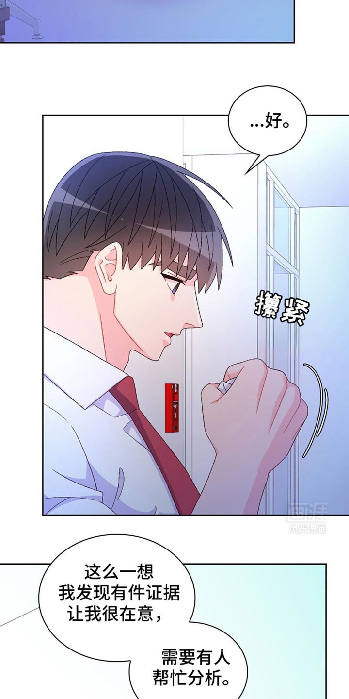 第198章：【第三季】失策