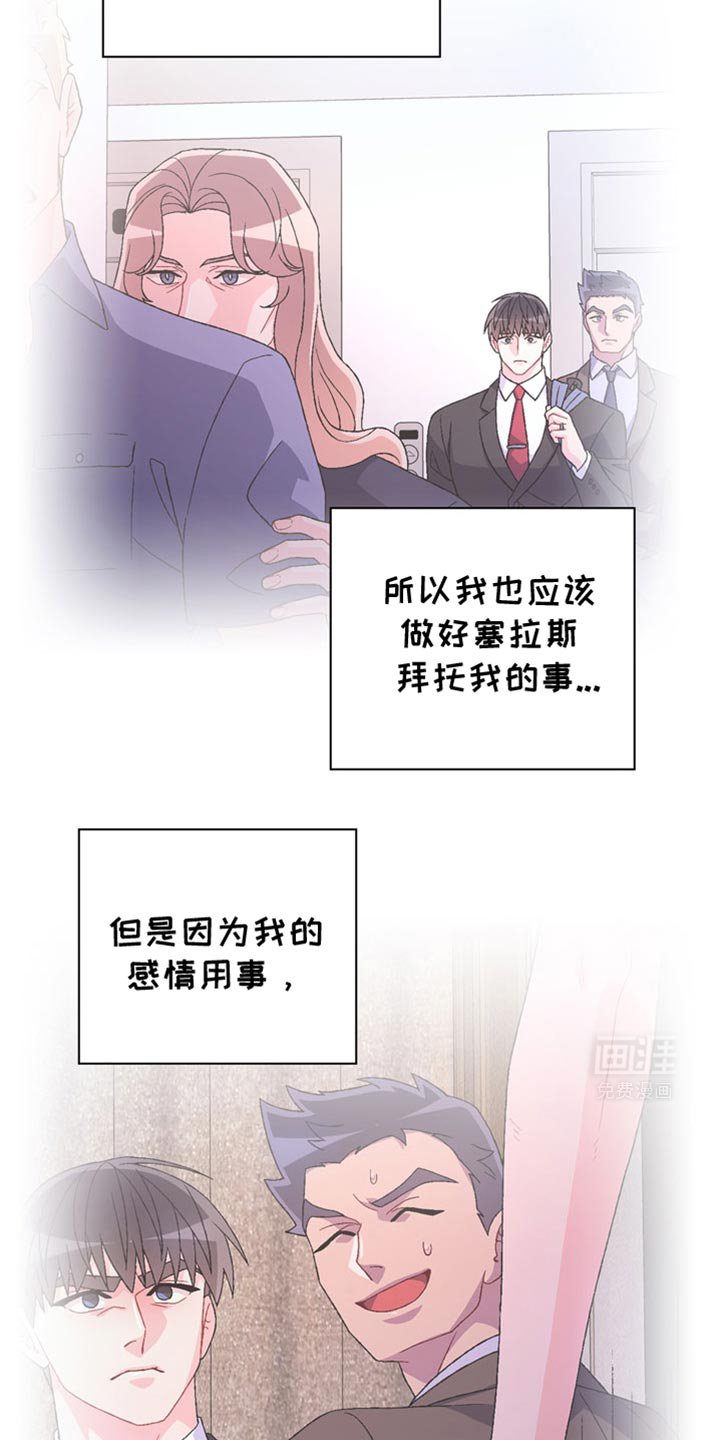 第198章：【第三季】失策