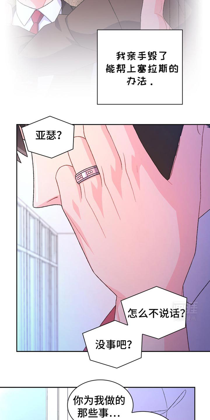 第198章：【第三季】失策