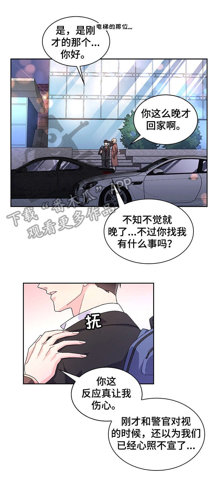 第2章：真开心