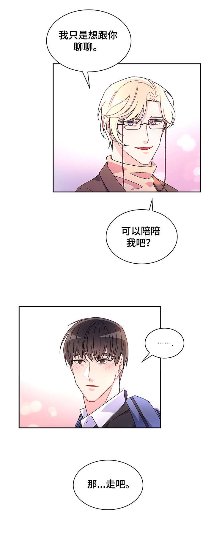 第2章：真开心