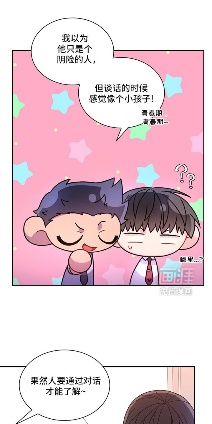 第202章：【第三季】我很喜欢你的温柔