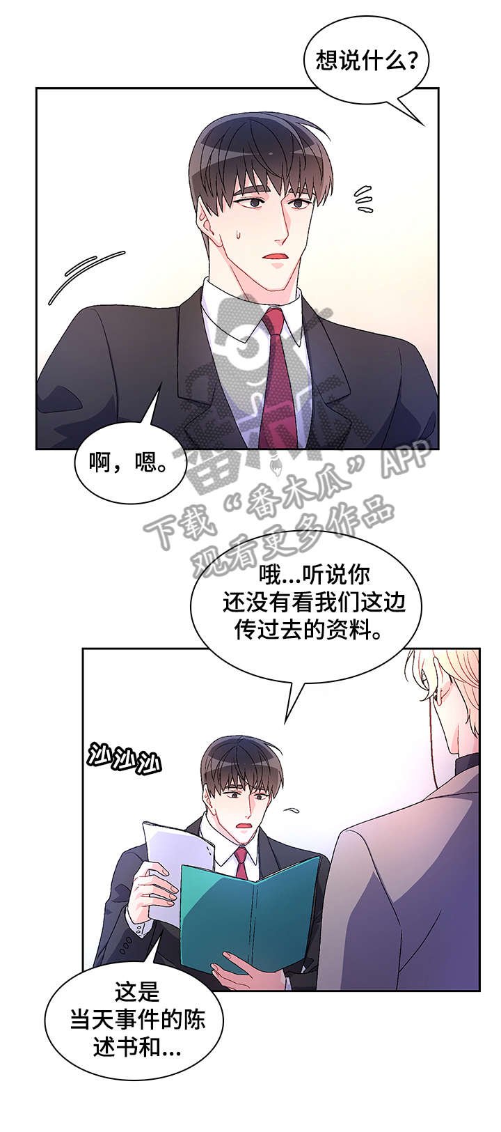 第22章：乖一点