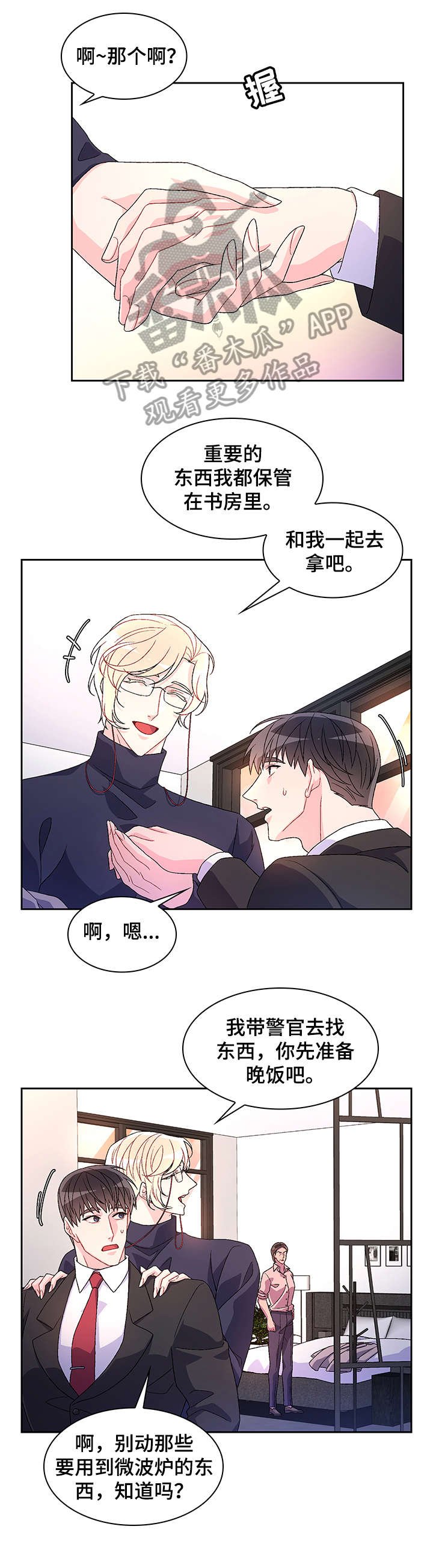 第24章：一起找