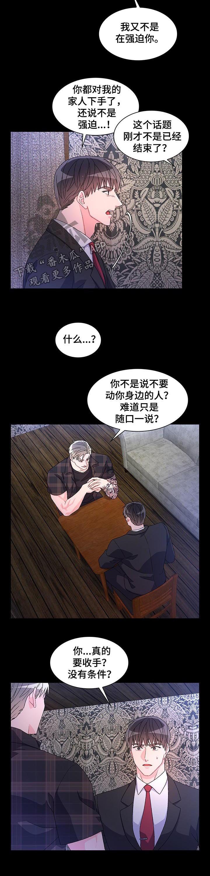 第49章：【第二季】收手