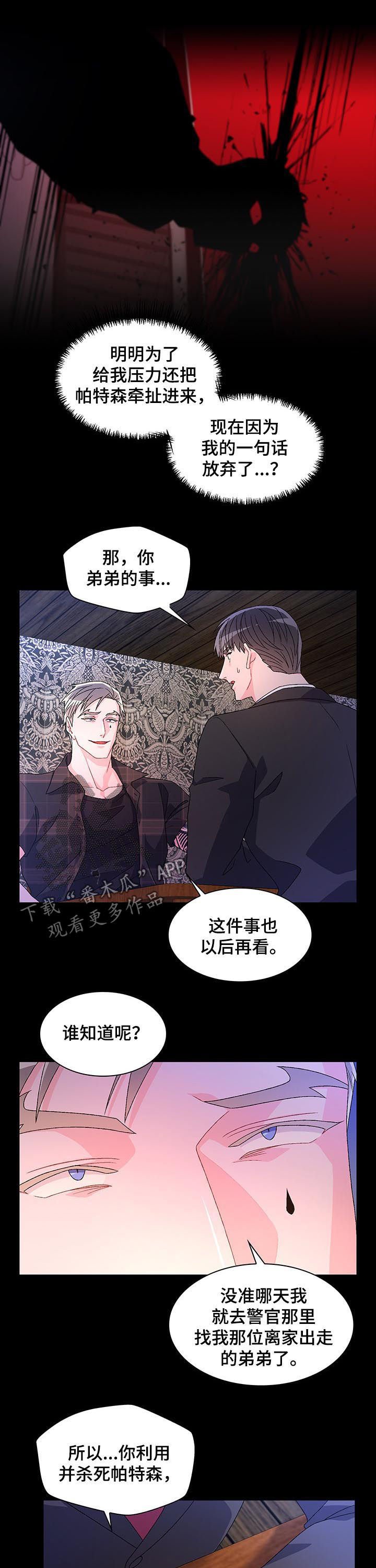 第49章：【第二季】收手