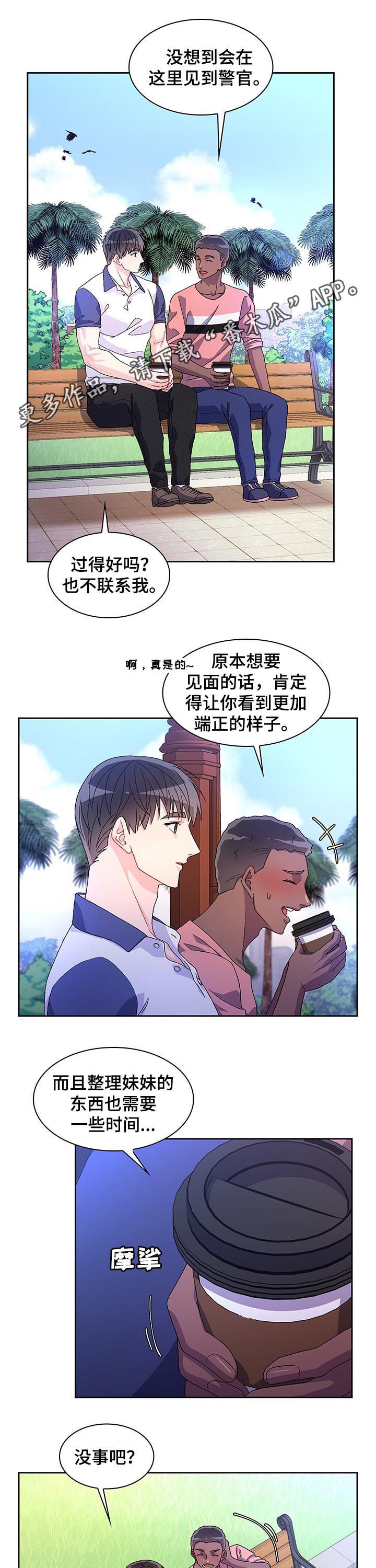第51章：【第二季】见面